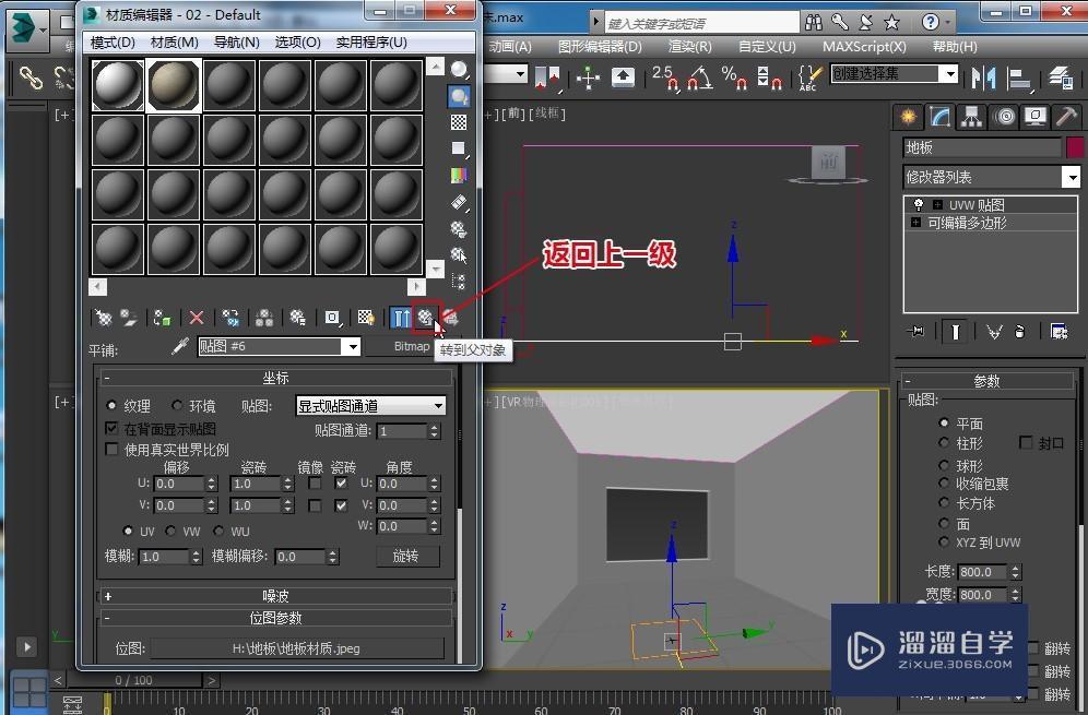 3DMax的瓷砖地板材质砖缝效果怎么做?