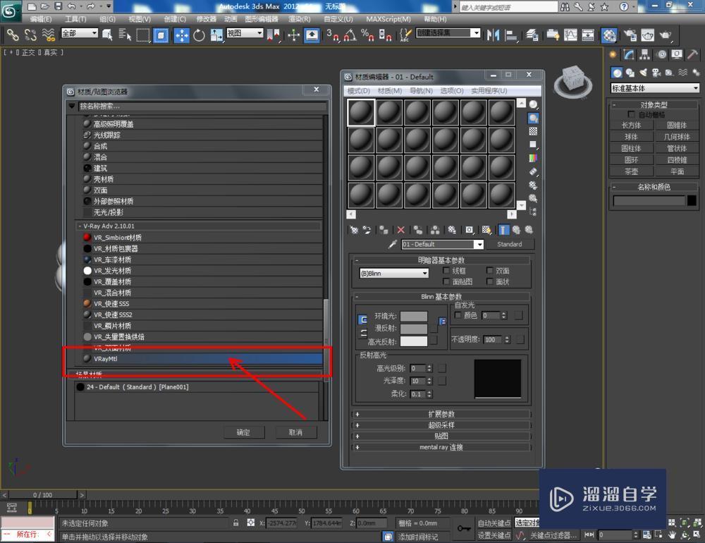 3DMax制作红宝石手链教程