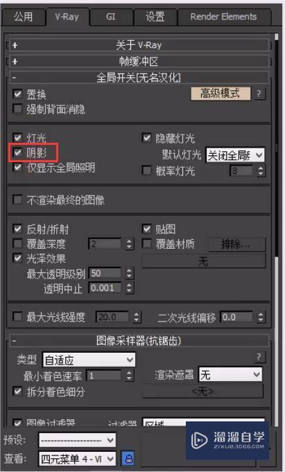 VRay全局开关的照明选项组