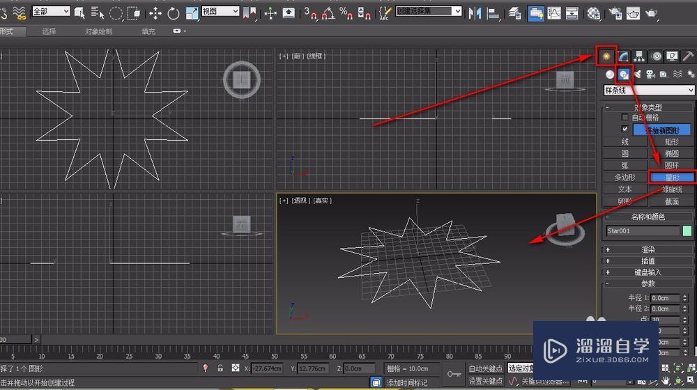 3DMax怎么做一个甜筒冰淇淋？