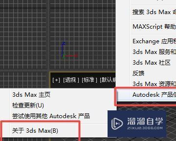 3dmax2020怎麼激活