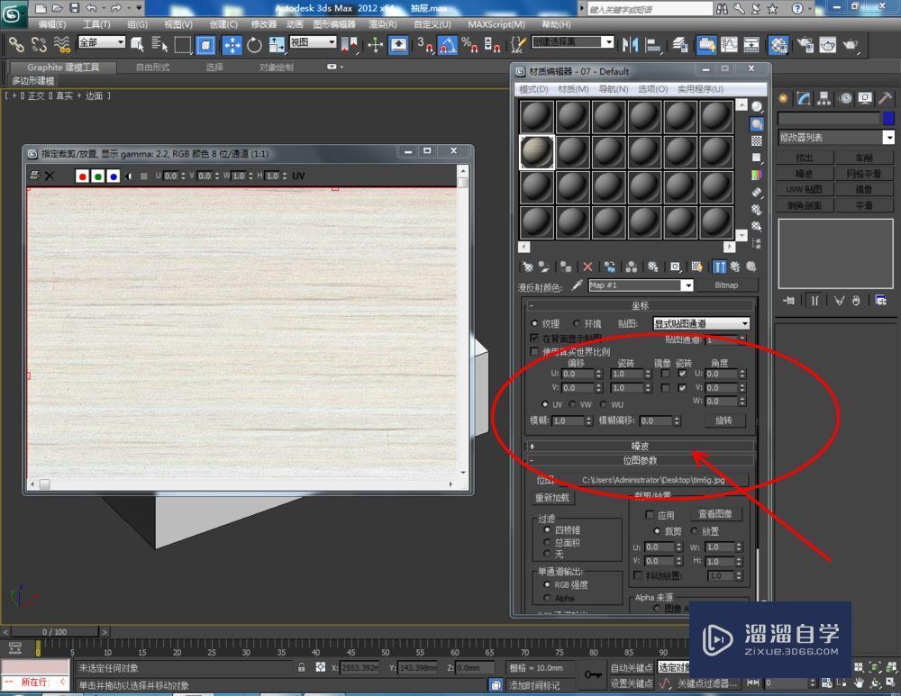 3DMax制作抽屉教程
