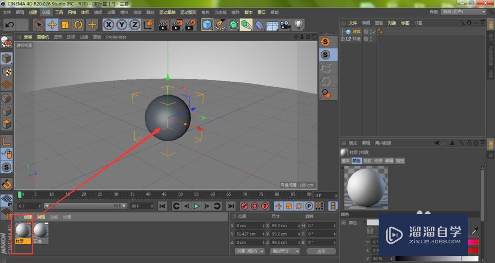 C4D怎样创建金属材质？