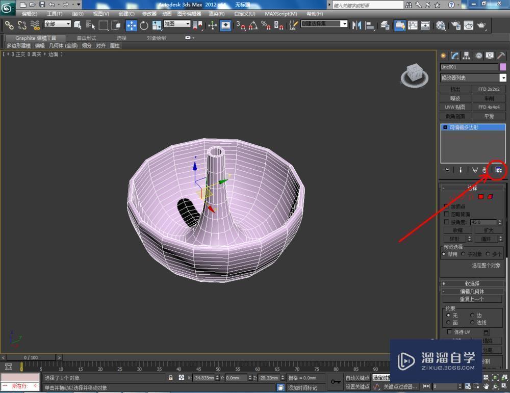 3DMax如何使用网格平滑？