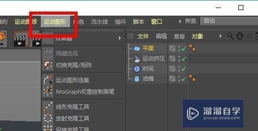 C4D如何进行运动挤压教程讲解