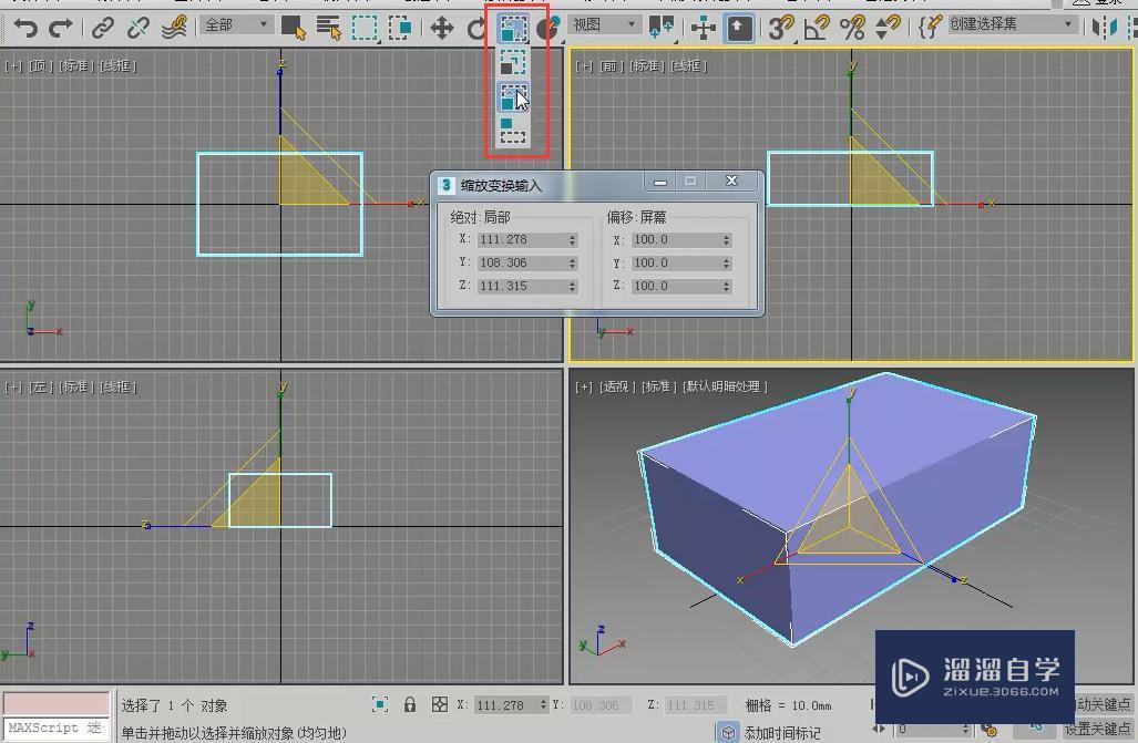 3DMax怎么控制对象？