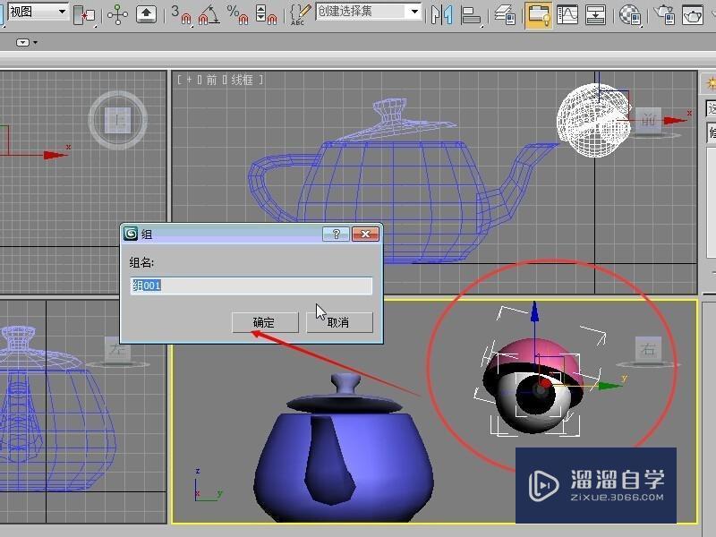 3DMax制作茶壶教程