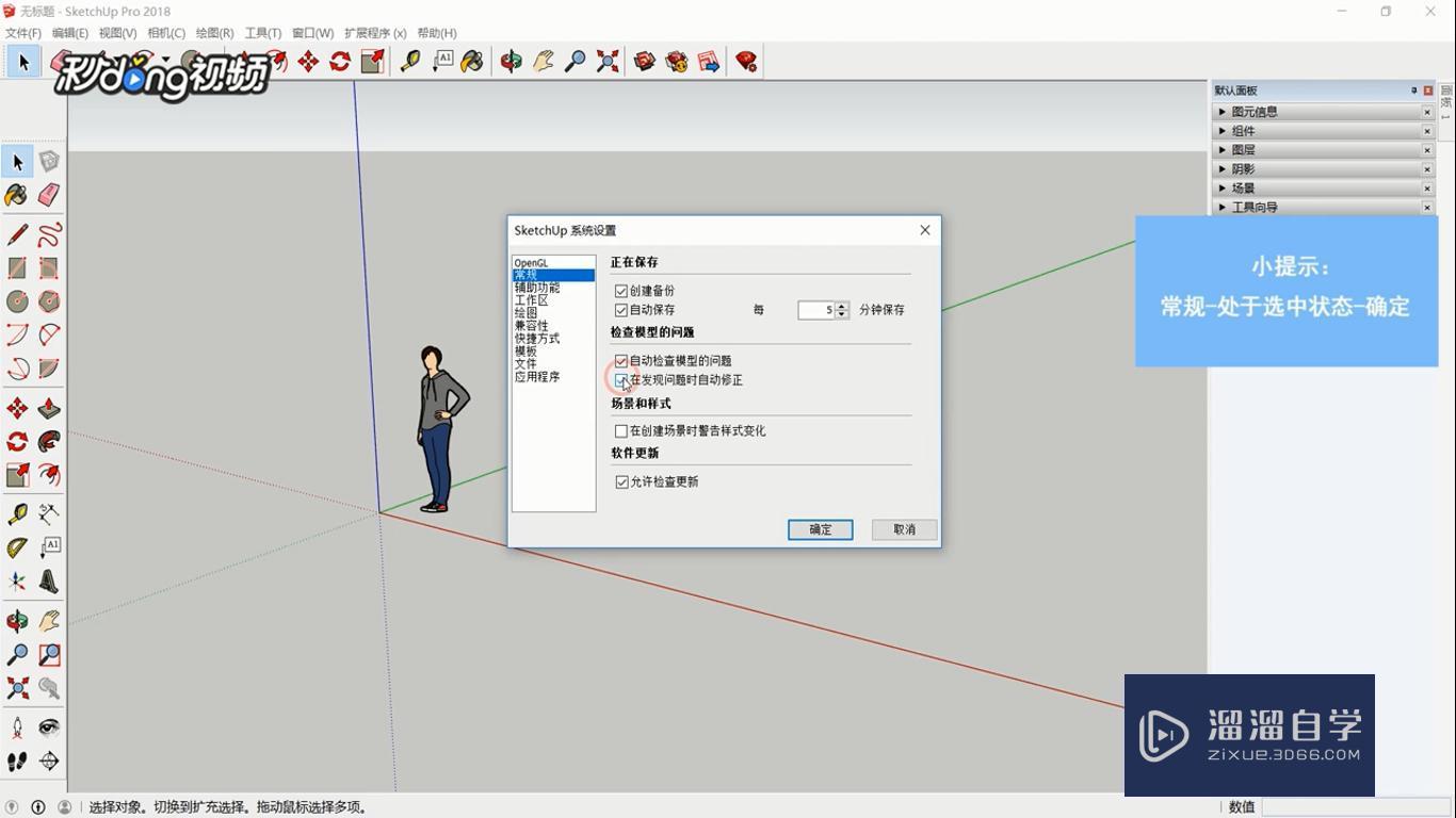 SketchUp中如何自动检测与修复模型教程