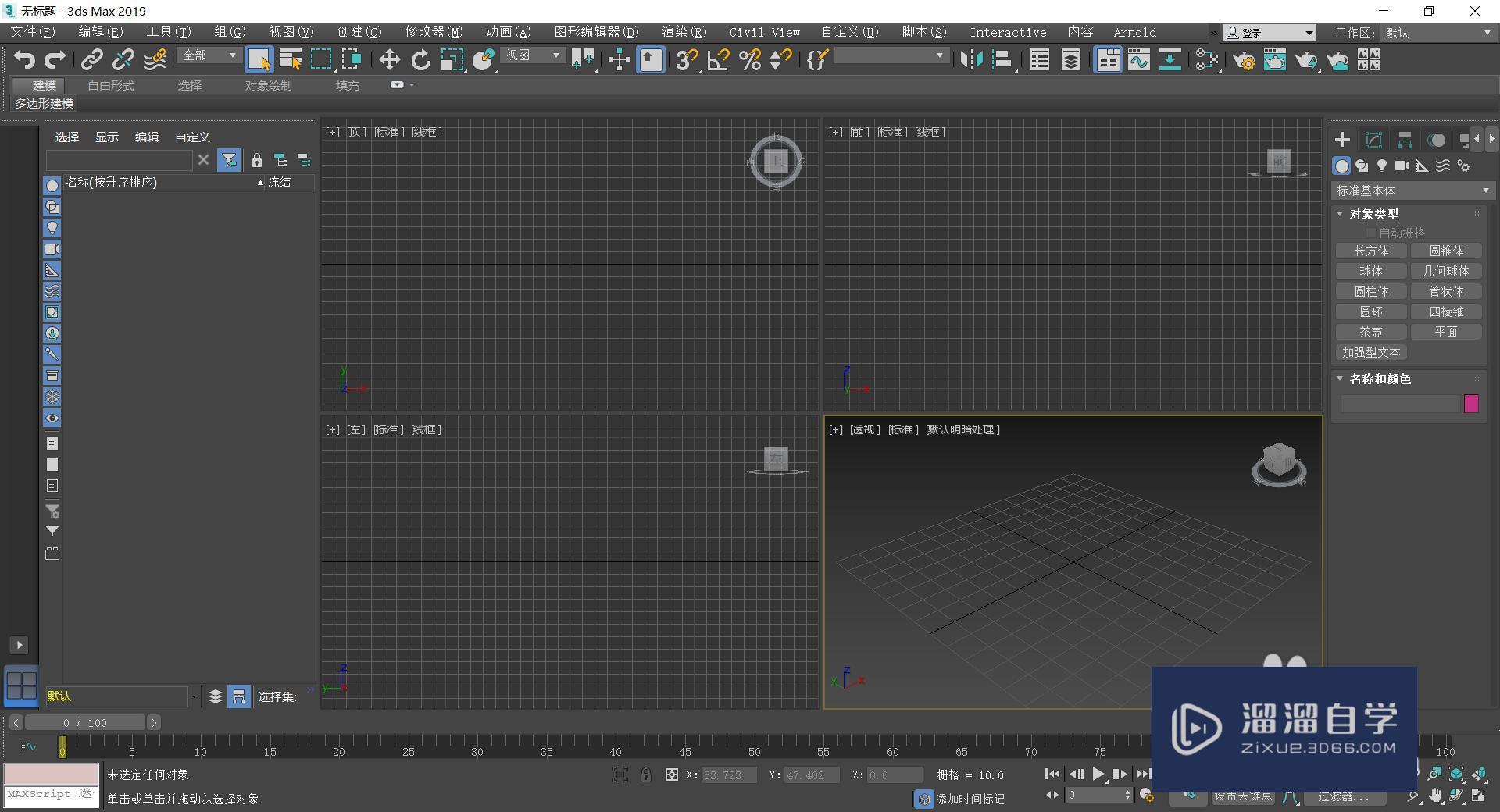 3DMax2019软件下载及安装教程