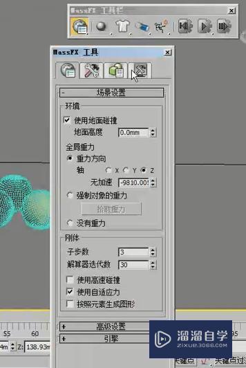 3DMax怎么用运动学刚体制作巧克力球碰碎动画？