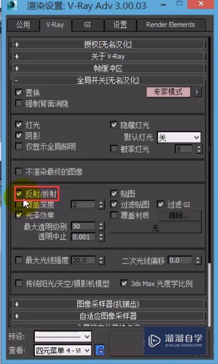 VRay全局开关的材质选项组