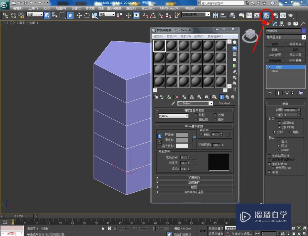 3DMax绘制五棱柱教程讲解步骤