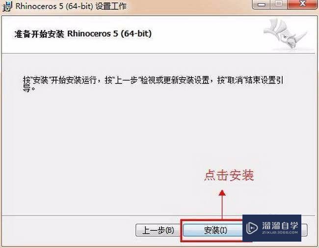 Rhino犀牛5.0中文破解版安装图文教程破解注册讲解