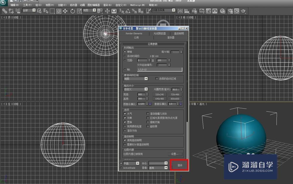 3DMax怎么修改渲染尺寸大小？