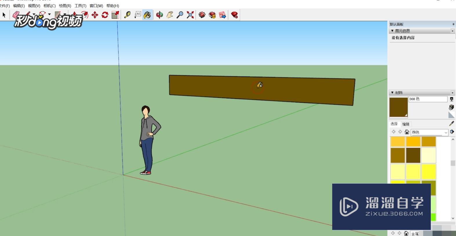 SketchUp中如何替换材质？