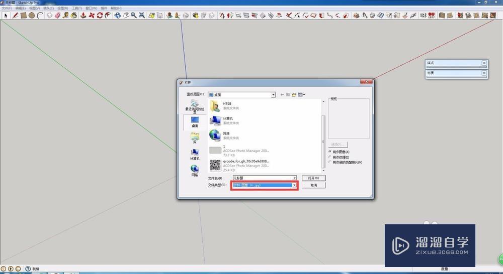 SketchUp如何导入图片？