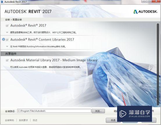 Revit2017软件破解版下载附安装破解教程