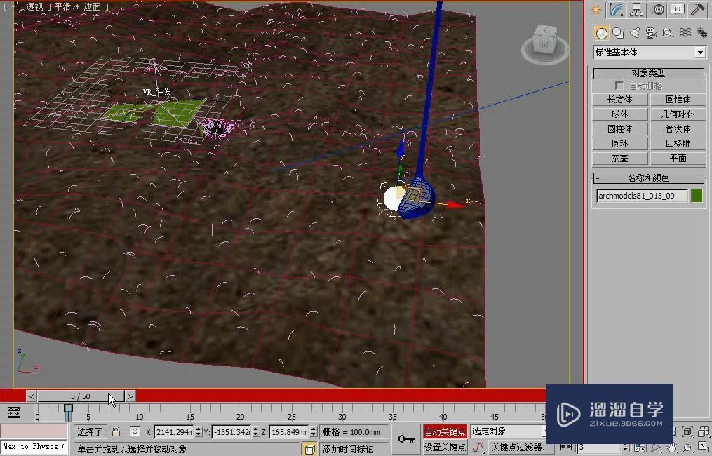 3DMax利用曲线编辑器制作高尔夫进球动画