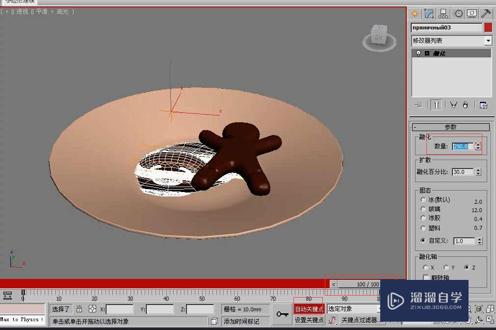 3DMax利用自动关键点制作雪糕融化动画