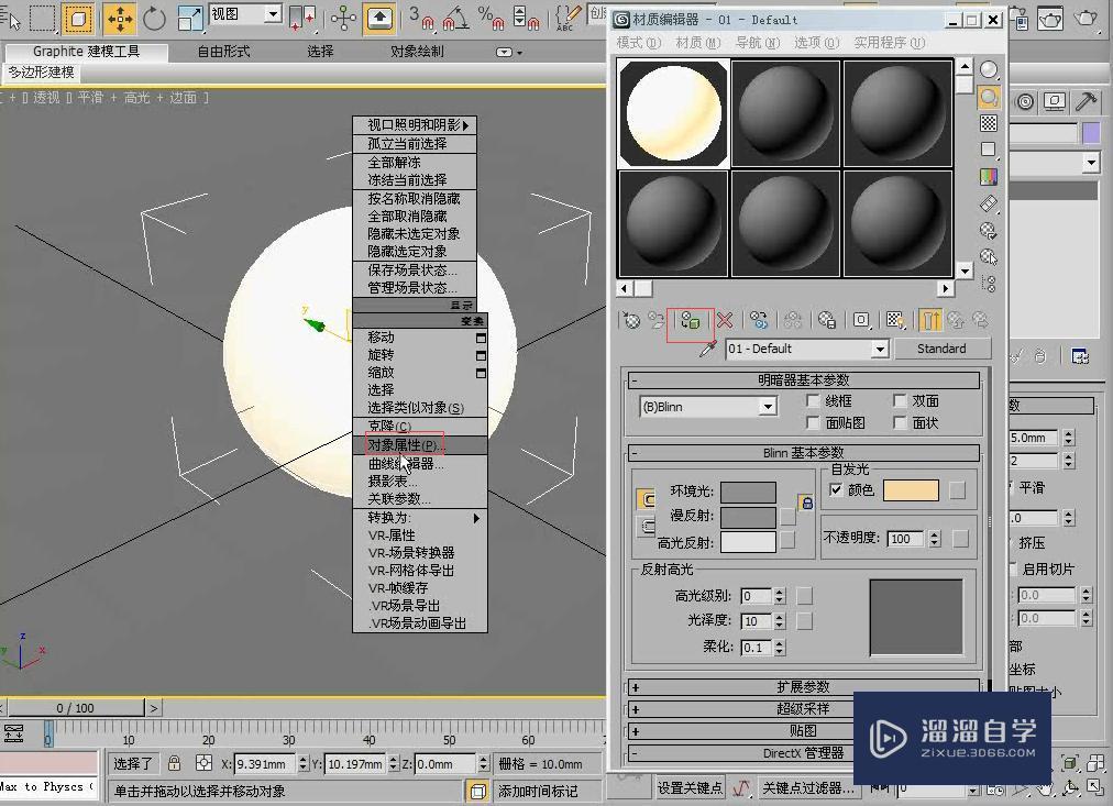 3DMax利用镜头效果光晕制作夜晚月光