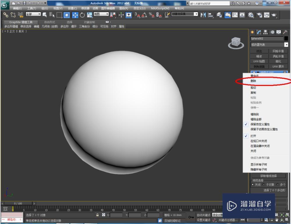 3DMax转换为可编辑多边形教程