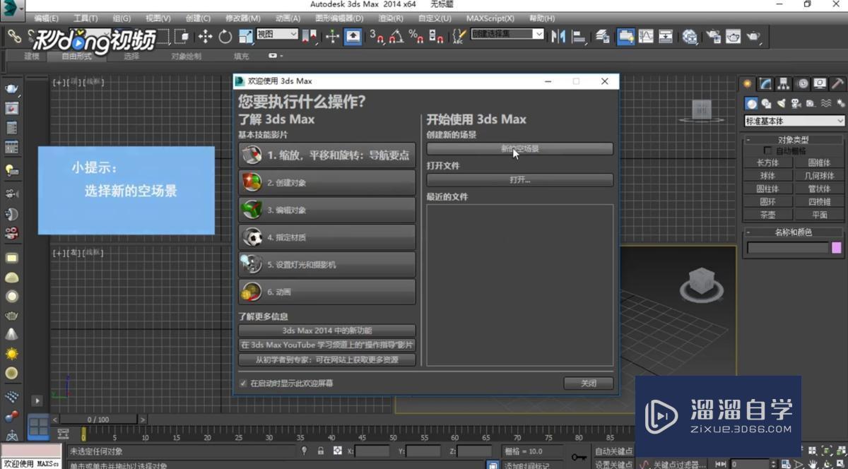 3DMax中如何设置缩放值？