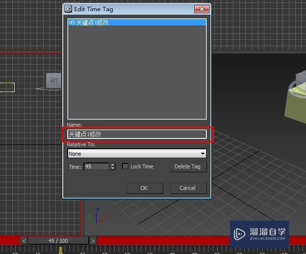 3DMax 动画控制区的使用方法