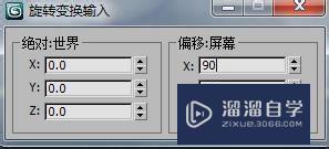 3DMax2010旋转工具怎么使用？
