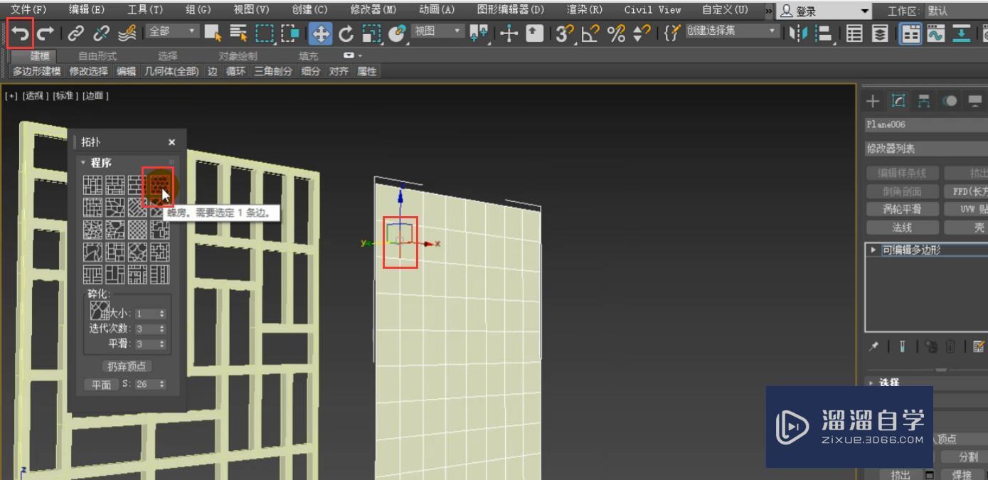 3DMax怎么利用拓扑制作菱镜和屏风？