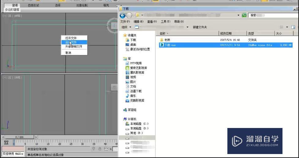 3DMax从网络下载3D模型并整理到当前文件中使用