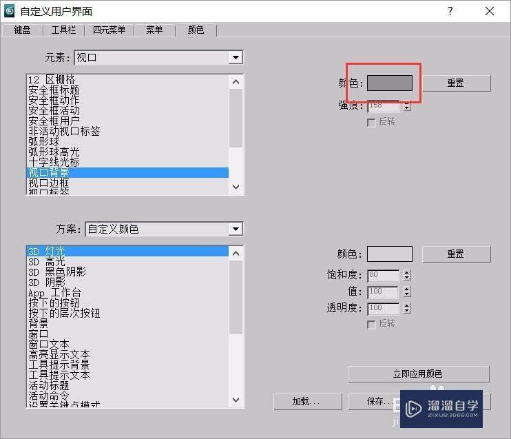 3DMax怎么更改视口背景颜色为全黑？