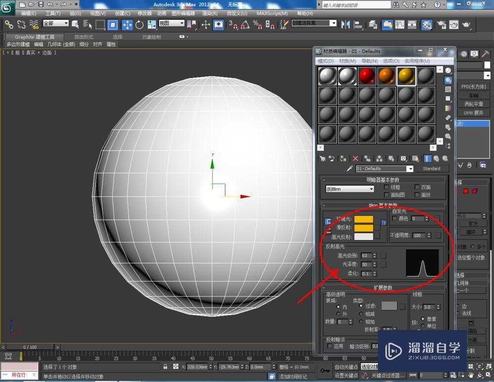 3DMax球体如何使用? 3DMax球体如何使用?