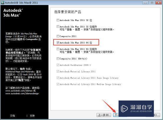 3Ds Max 2011破解版下载附安装破解教程