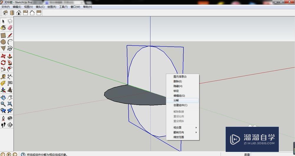 如何在SketchUp中画球体？