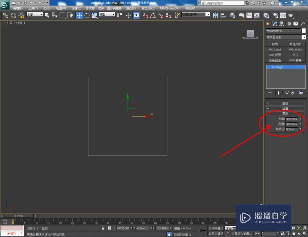 3DMax如何制作现代书架模型