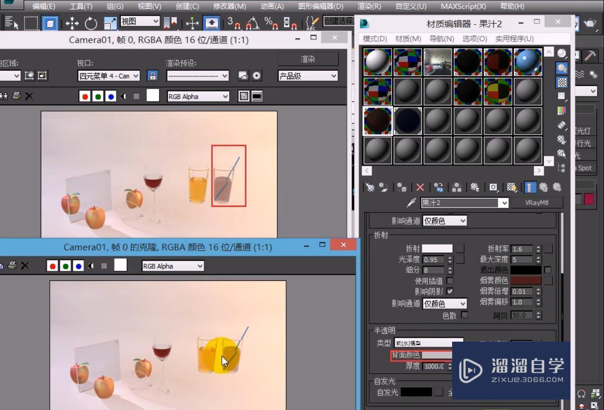 3DMax半透明其他参数的讲解