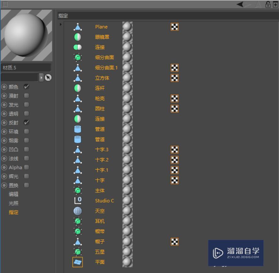 C4D如何快速删除复杂模型上的全部材质？