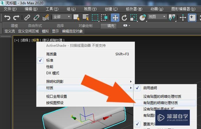 3DMax2020软件中怎样显示材质贴图效果？