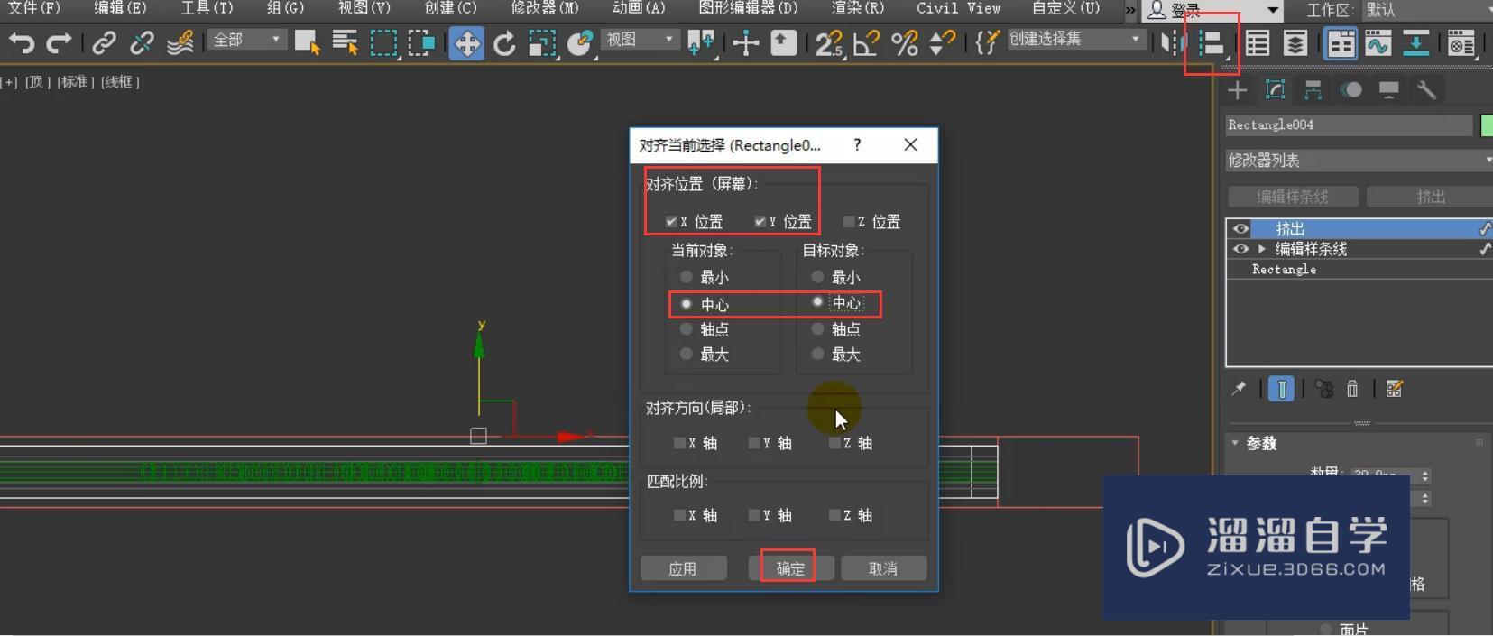 3DMax玻璃推拉门制作教程