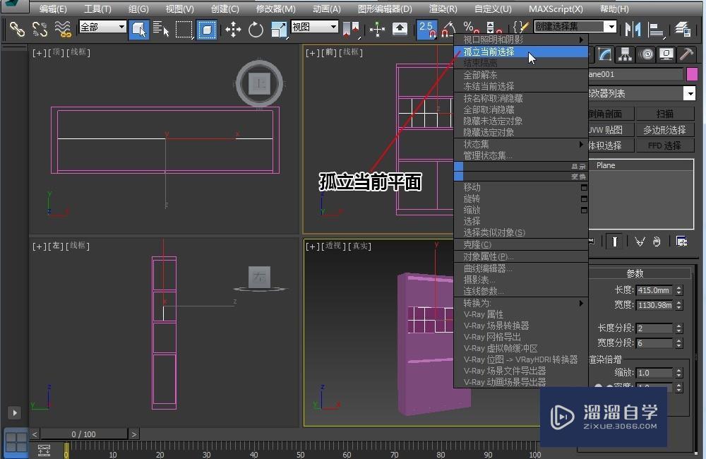 3DMax的酒柜格子怎么做？