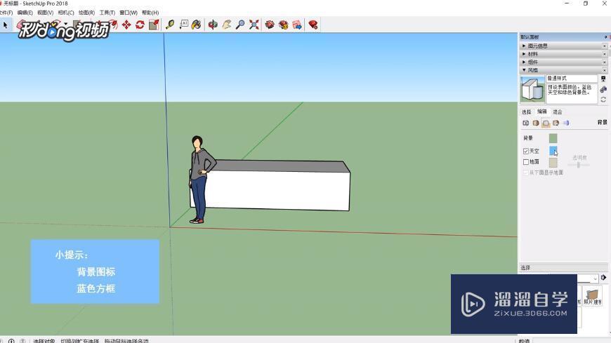 Sketchup如何修改天空颜色 溜溜自学网