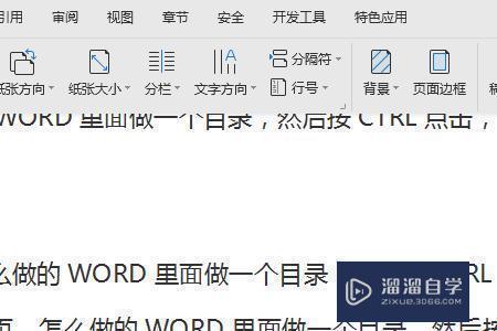<esred>Word</esred><esred>表格</esred>如何<esred>横向</esred>编辑？
