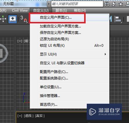 3DMax2016快捷键怎样设置?