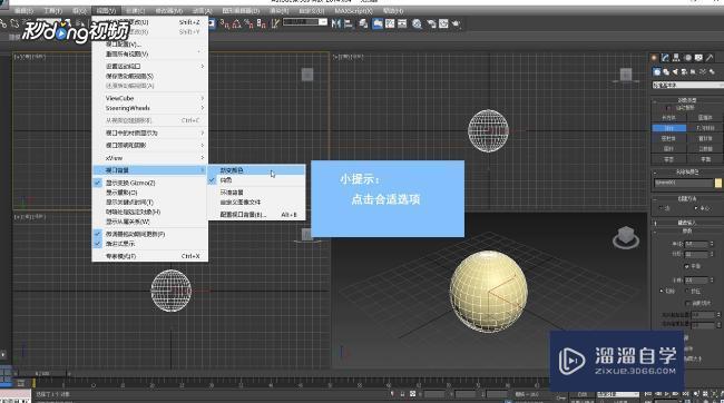 3DMax中设置视口背景教程