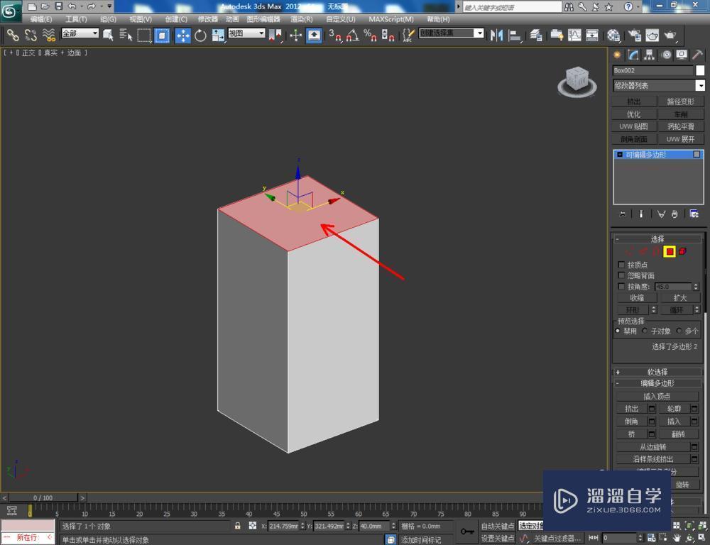 3DMax如何制作口红加教程讲解