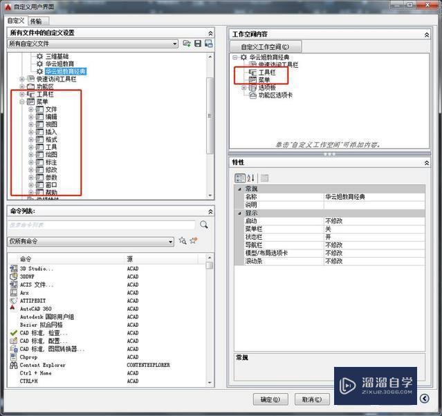 CAD2016怎么把界面设置成CAD经典