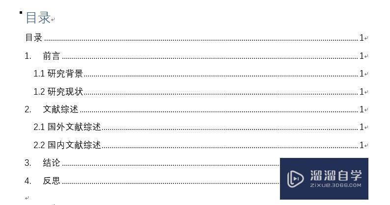 Word怎么制作论文目录