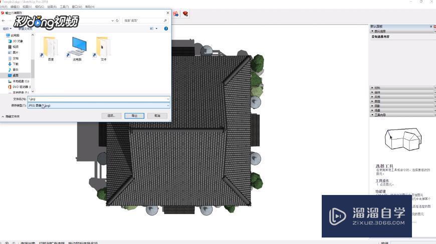 SketchUp怎么导出平面、立面和剖面图教程