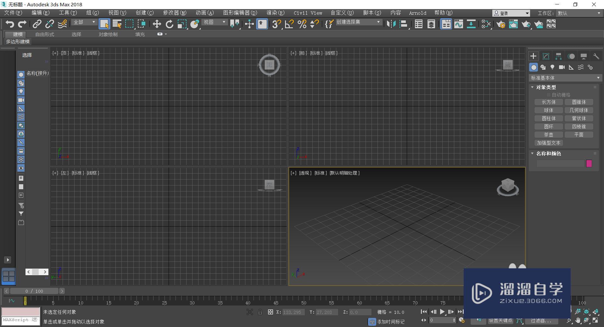 3DMax2018软件下载及安装破解教程