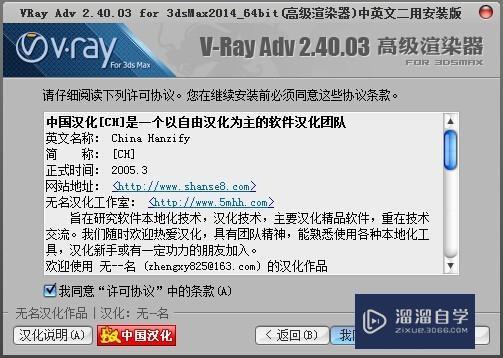 3Dmx 2014 VRay中文版和英文版安装下载